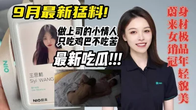 经理出轨和女销冠开房约炮被扒。