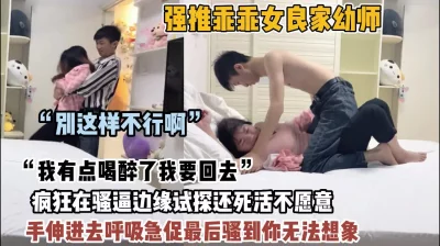 []“别这样不行啊”强推乖乖女疯狂在骚逼边缘试探还不愿意（约她看简阶）