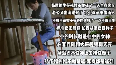 []忙碌一天的嫂子！老公出海跑船寂寞已久小叔乘虚而入『完整版看简阶』